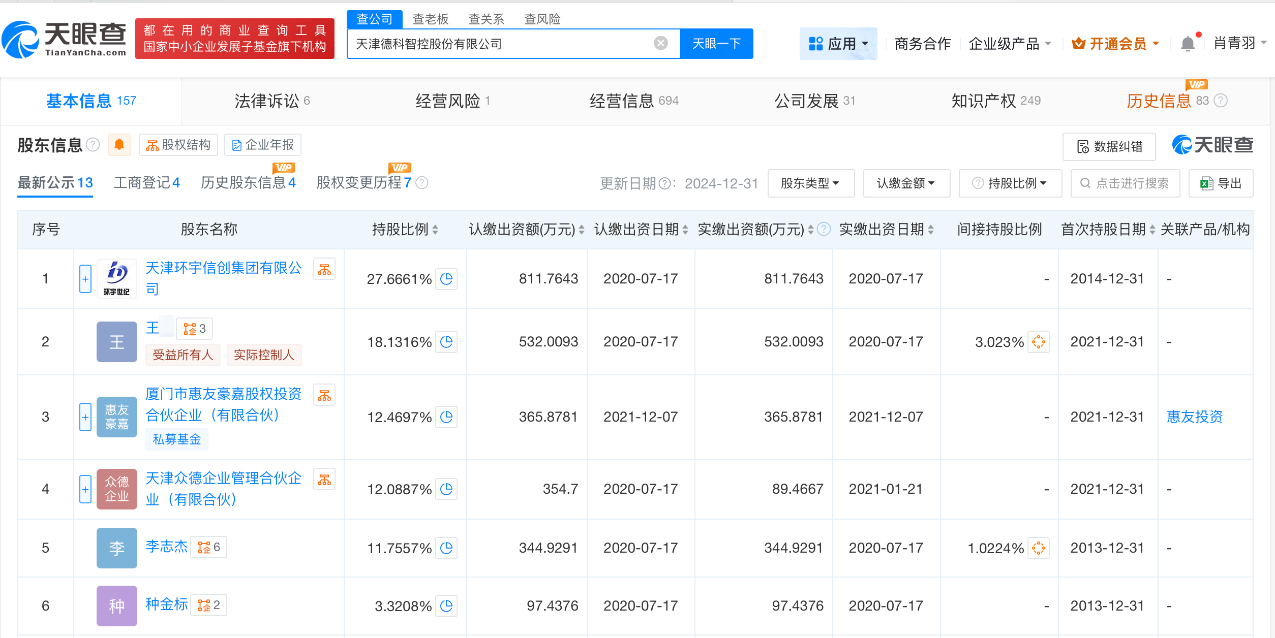 起底女子出差被老板性侵涉事公司