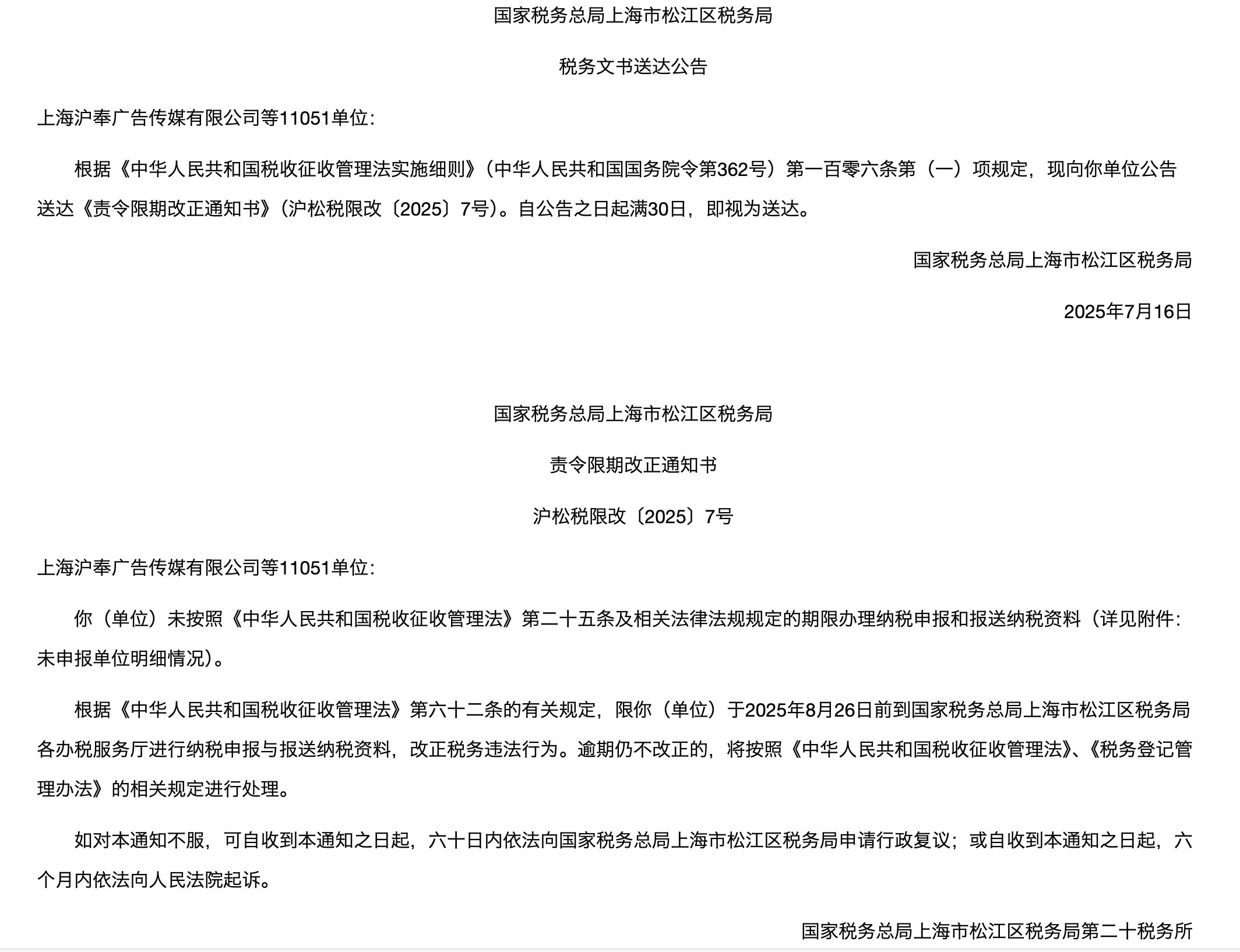 李明德工作室近期被税务部门公告