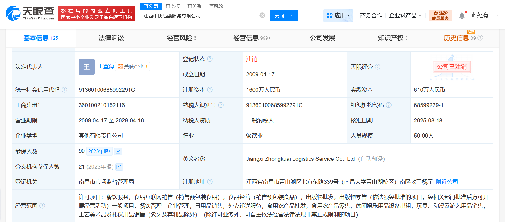 鼠头鸭脖涉事公司注销