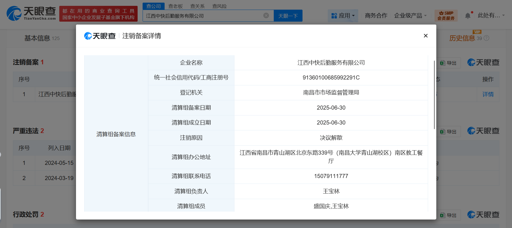 鼠头鸭脖涉事公司注销