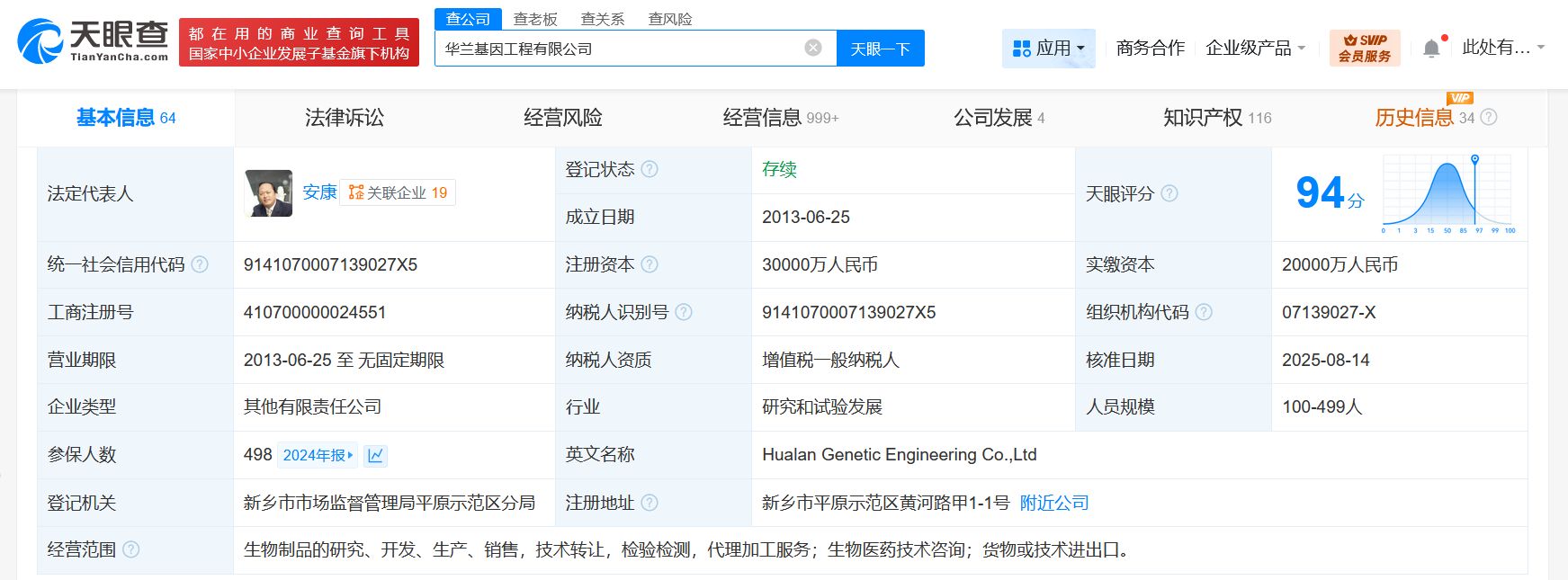 #华兰生物旗下基因工程公司增资至3亿# 增幅50%