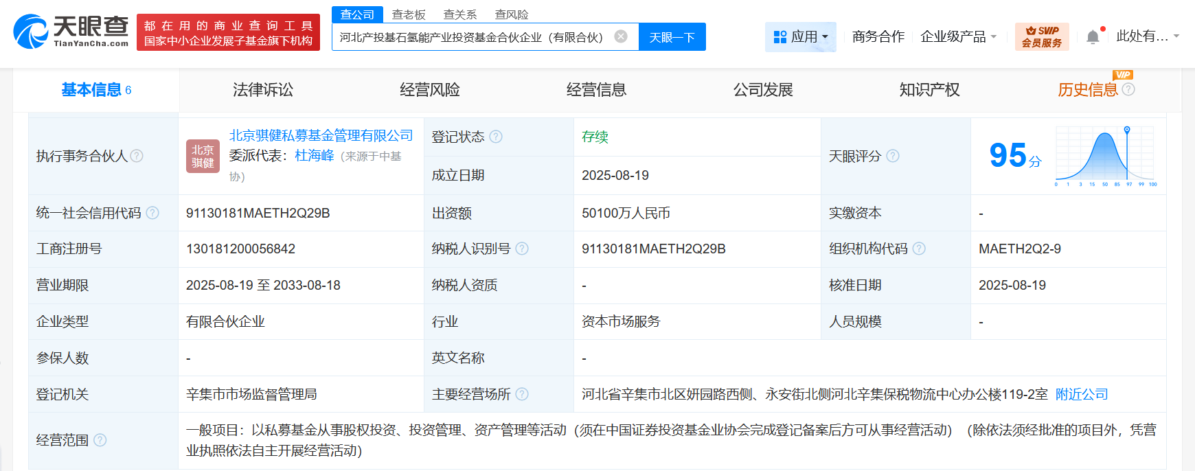 #河北产投基石氢能产业投资基金成立# 出资额5.01亿