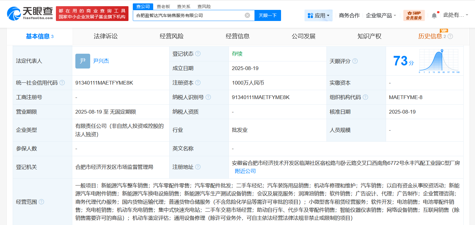 #奇瑞汽车在合肥成立销售服务新公司# 注册资本1000万