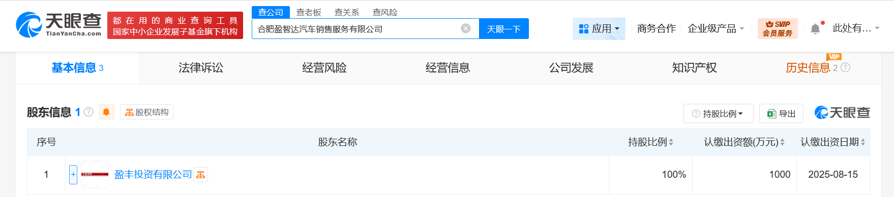 #奇瑞汽车在合肥成立销售服务新公司# 注册资本1000万
