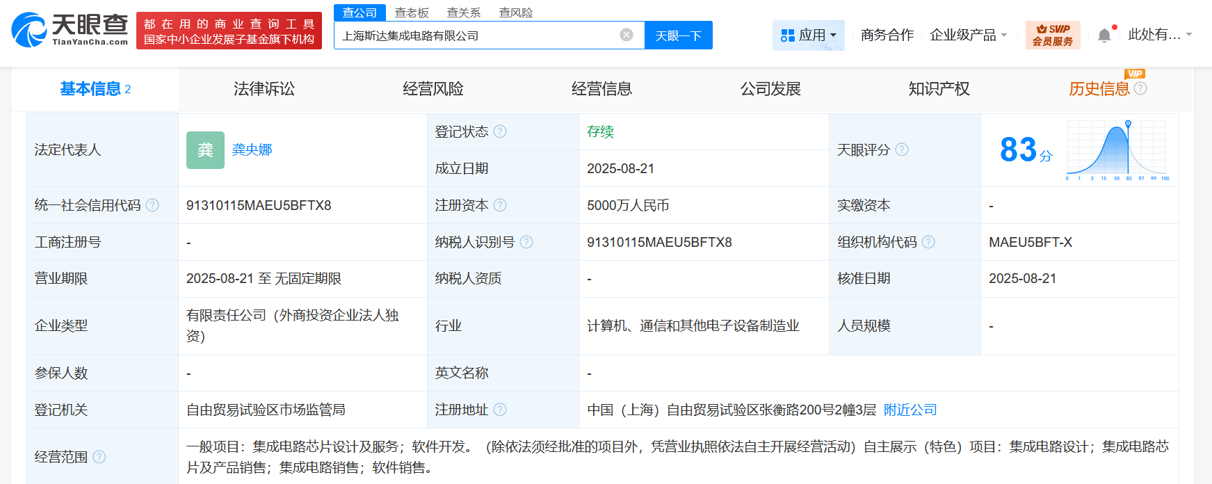 #斯达半导在上海成立集成电路公司# 注册资本5000万