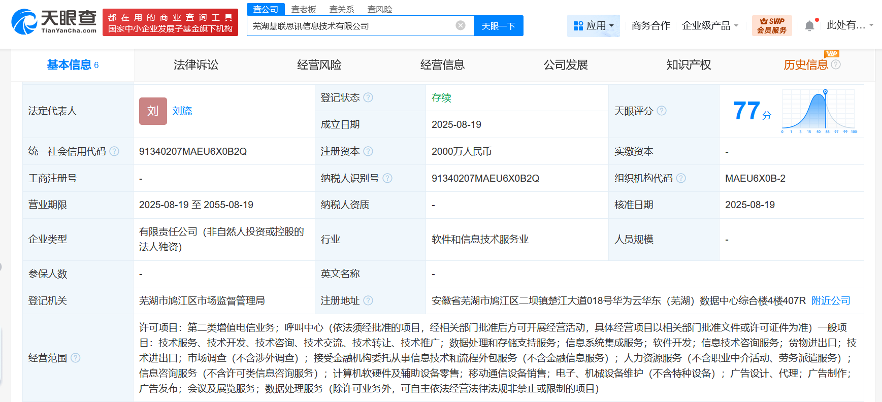 #华为在芜湖成立信息技术公司# 注册资本2000万