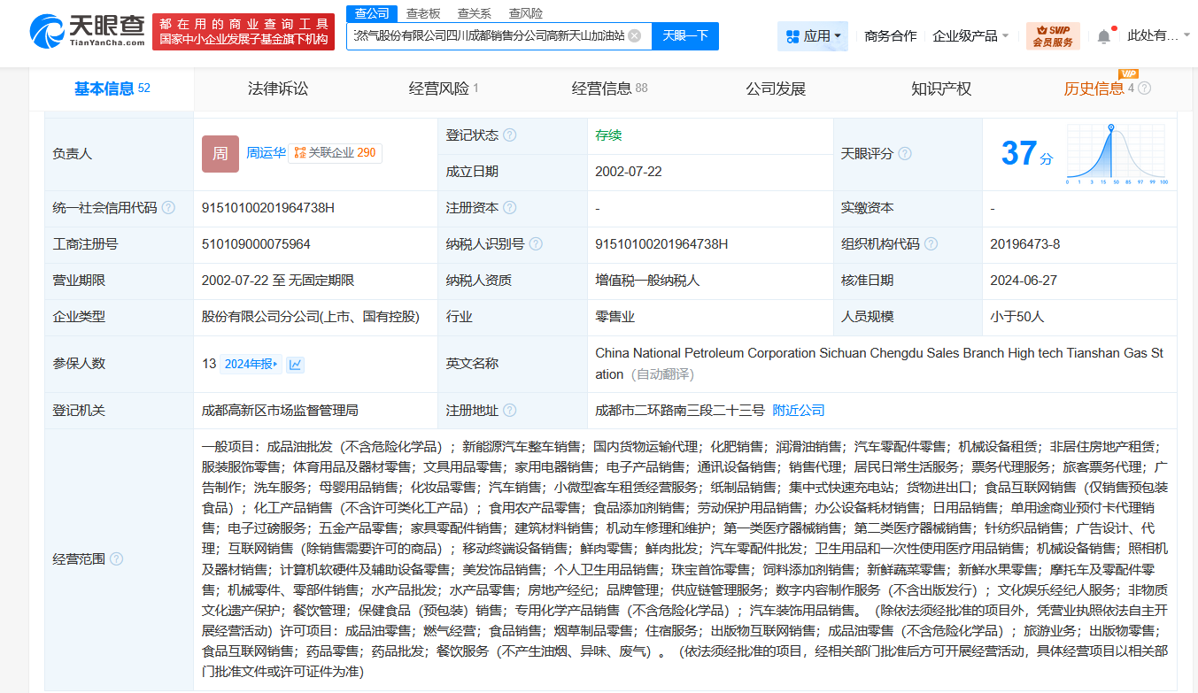 揭秘50升油箱加出67.96升油涉事加油站