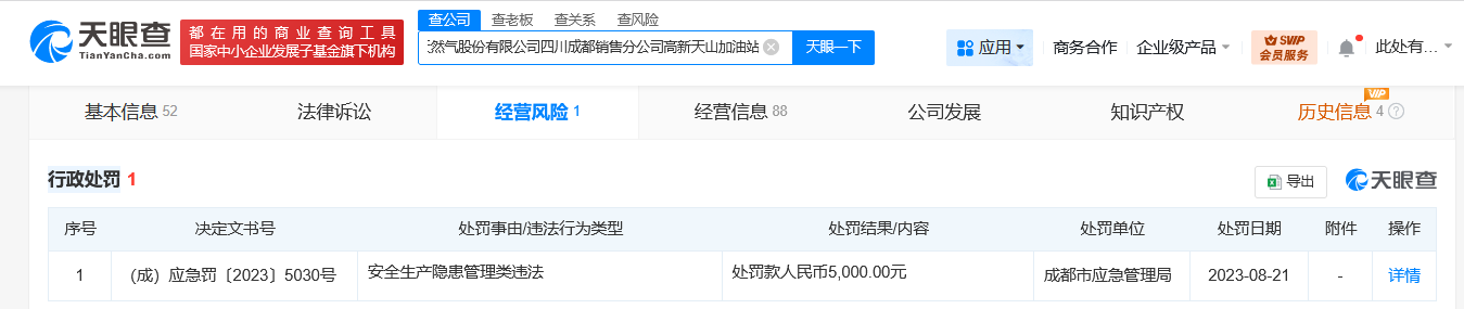 揭秘50升油箱加出67.96升油涉事加油站