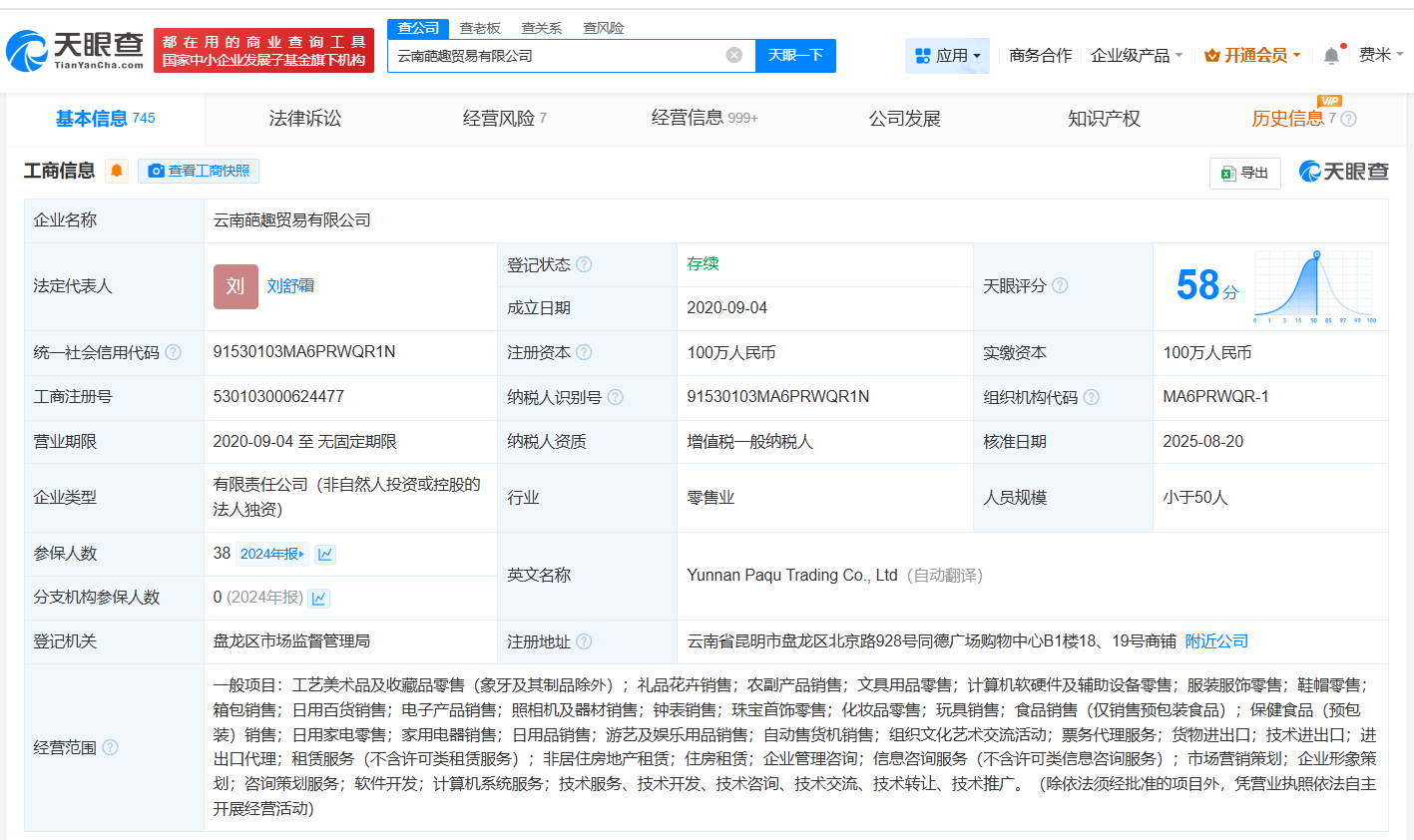 泡泡玛特多地公司发生高管变更