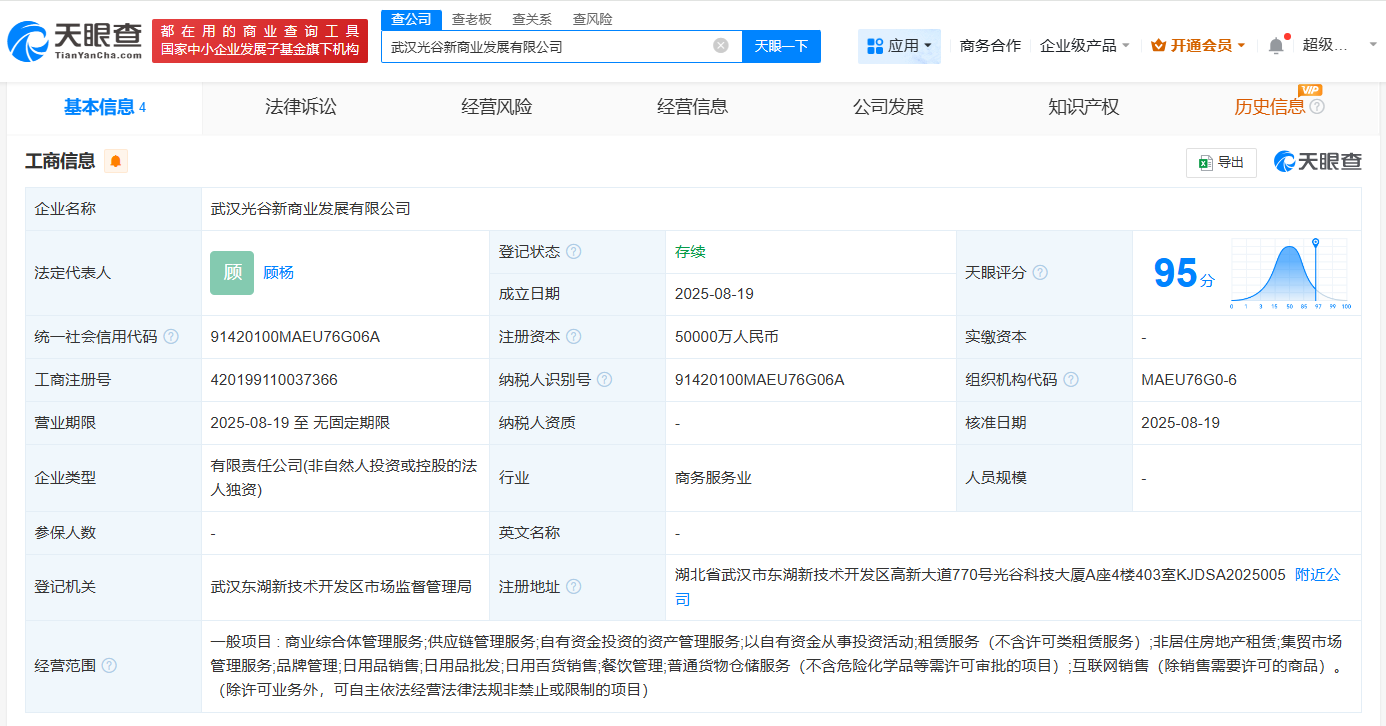 #湖北科投成立武汉光谷新商业发展公司# 注册资本5亿