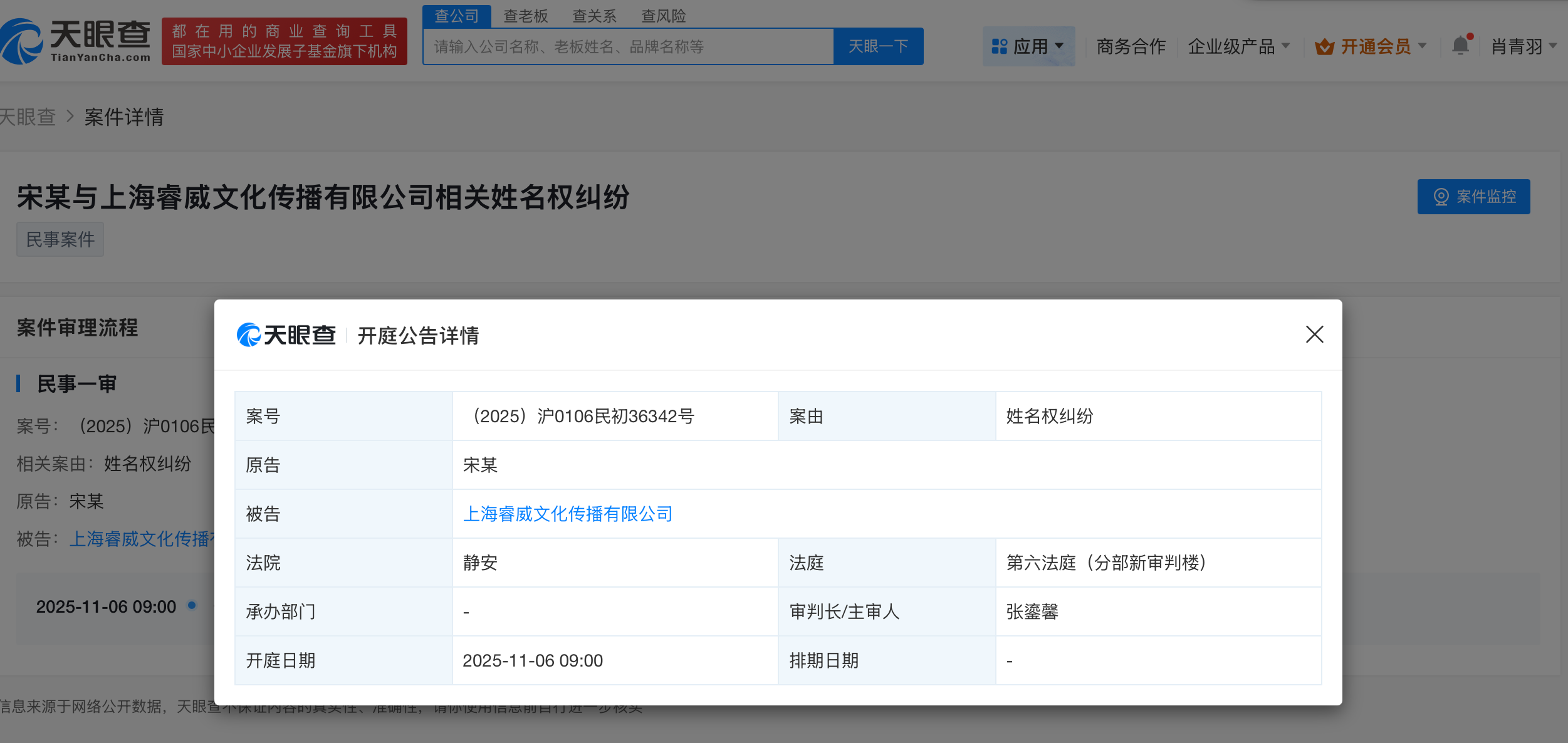 宋亚轩严浩翔新增维权案