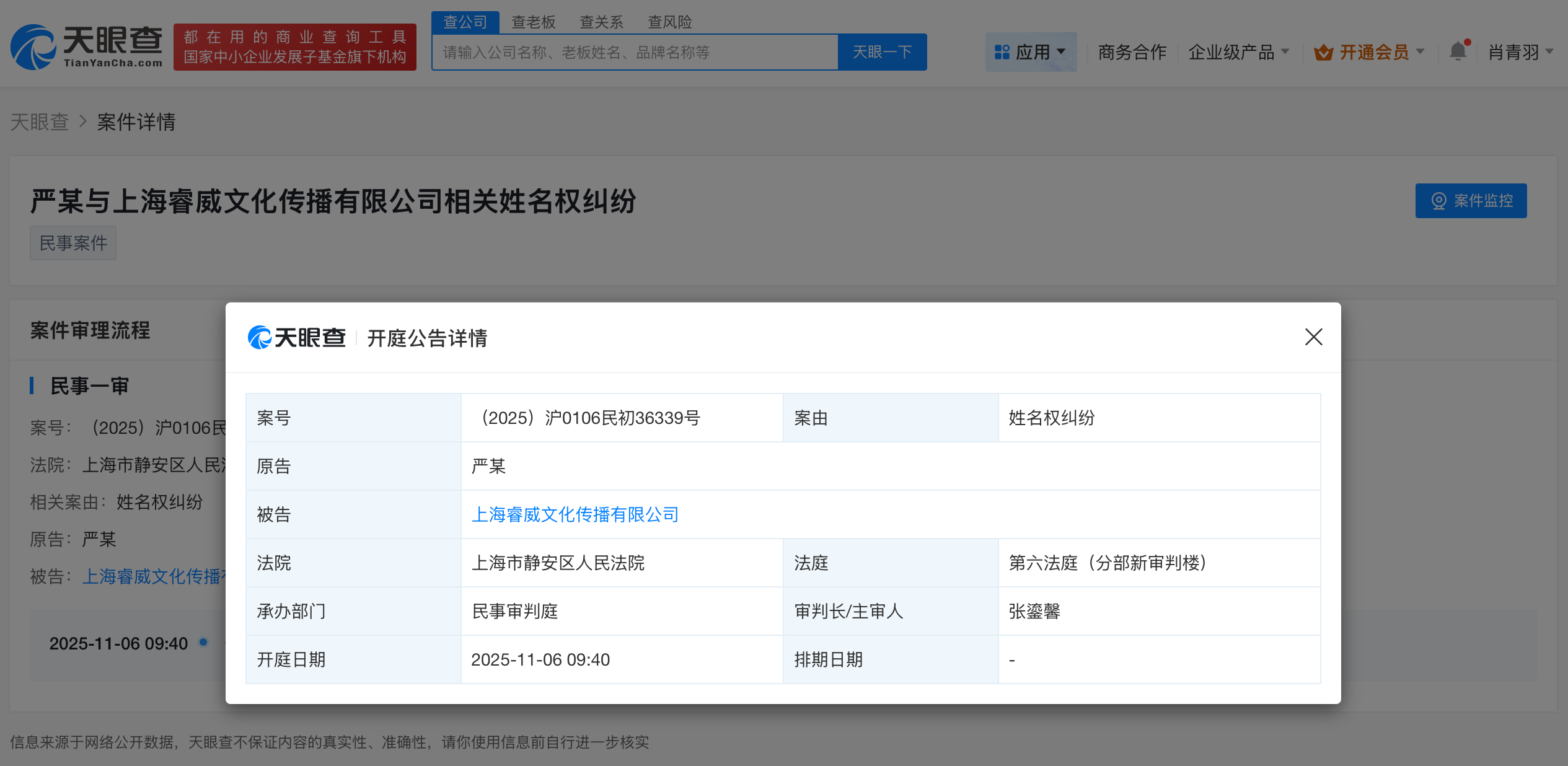 宋亚轩严浩翔新增维权案