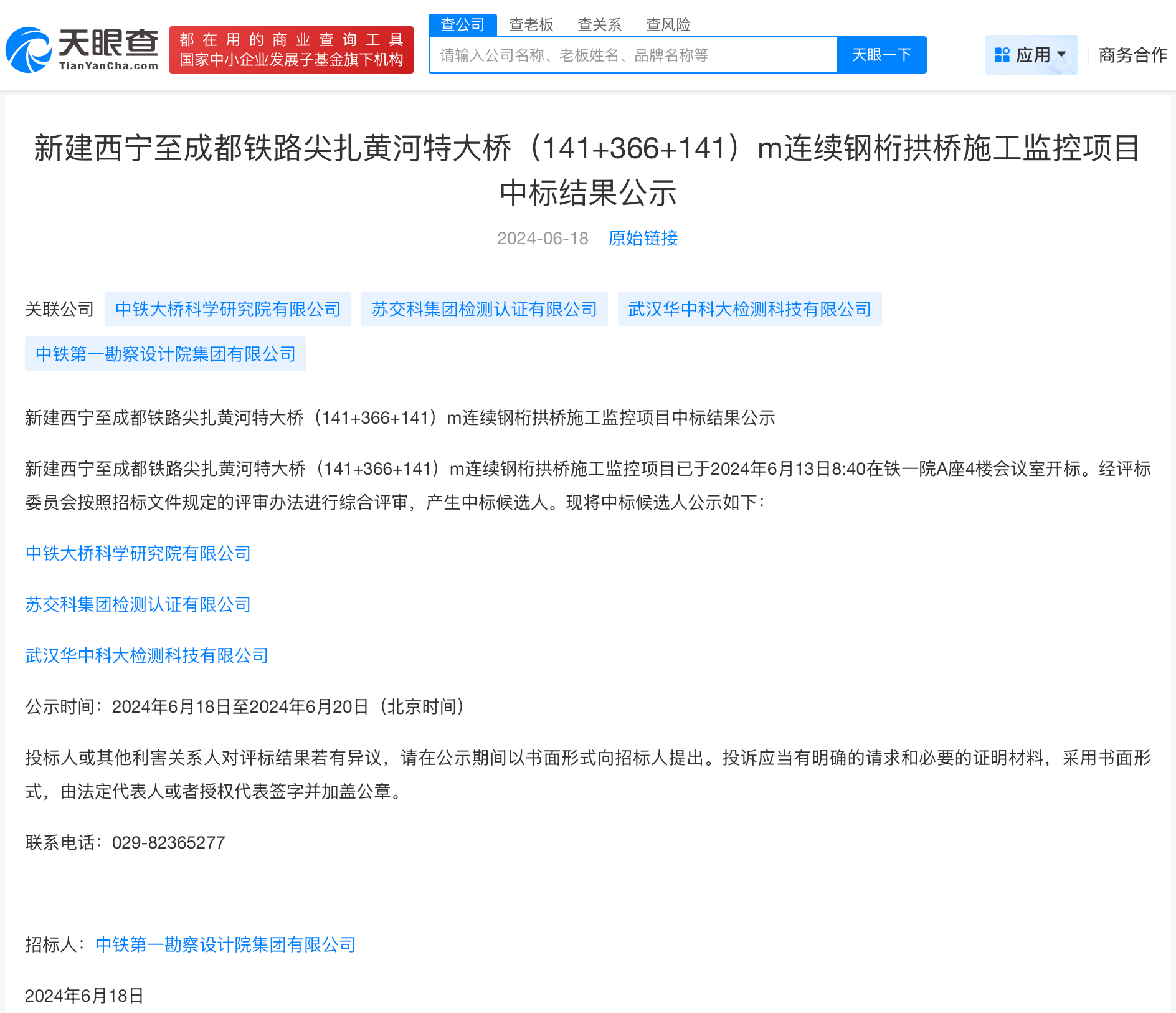 尖扎黄河特大桥事故关联方