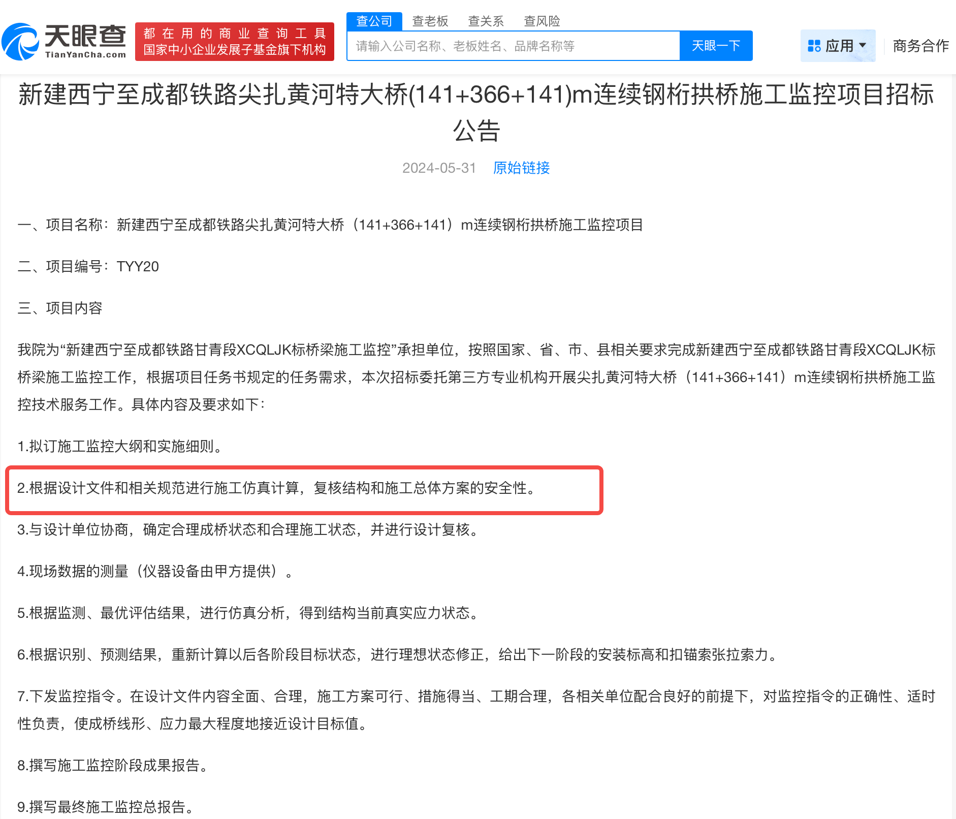 尖扎黄河特大桥事故关联方