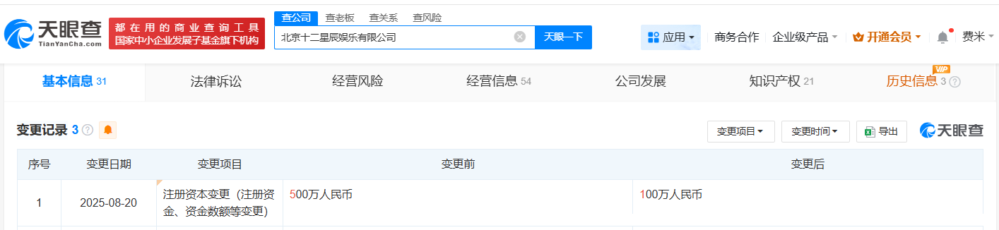 张翰名下娱乐公司减资80%