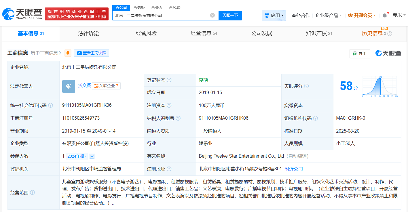 张翰名下娱乐公司减资80%