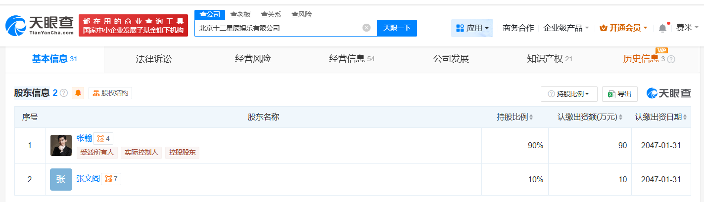 张翰名下娱乐公司减资80%