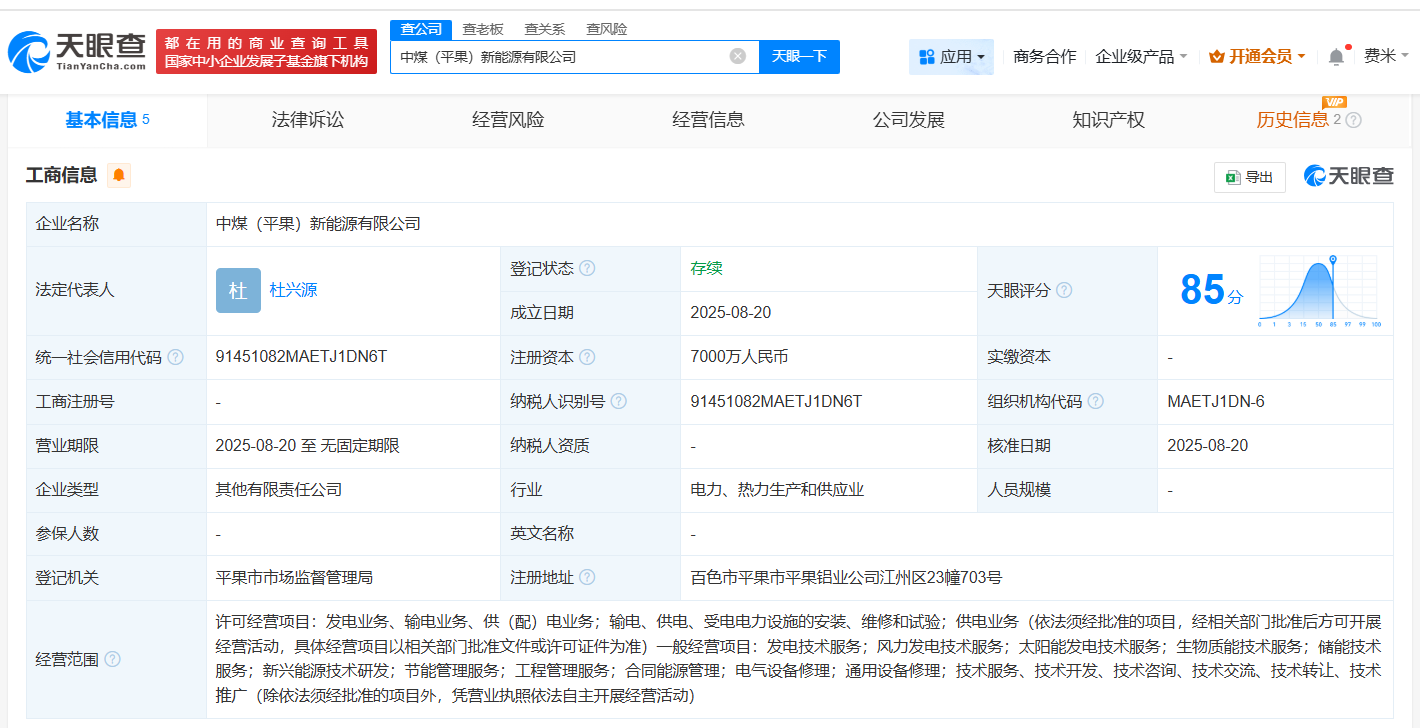 #中煤电力等在广西成立新能源公司# 注册资本7000万