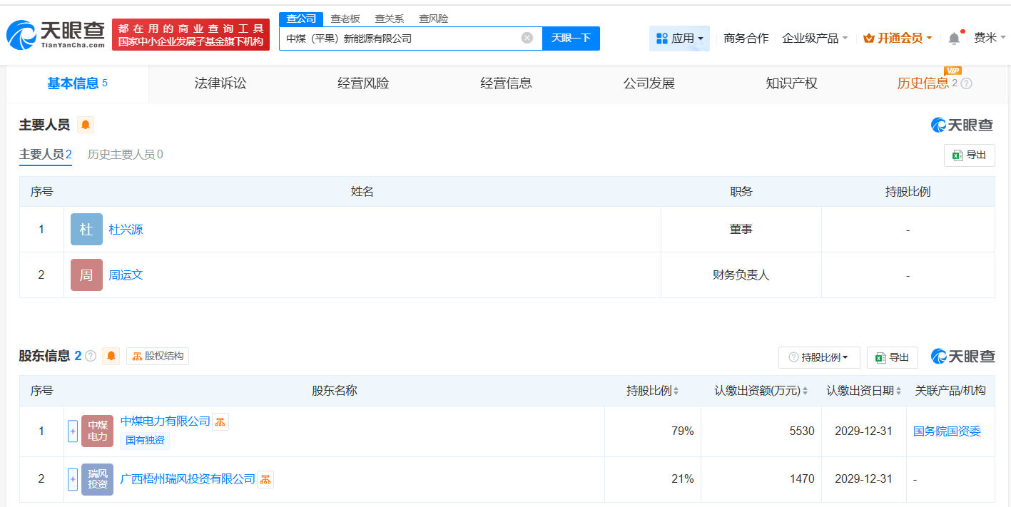 #中煤电力等在广西成立新能源公司# 注册资本7000万
