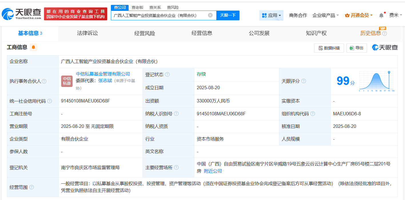 #广西人工智能产业投资基金登记成立# 出资额33亿
