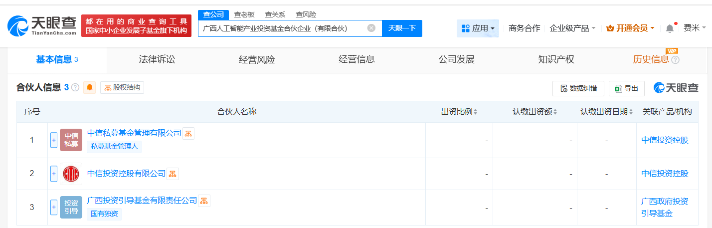 #广西人工智能产业投资基金登记成立# 出资额33亿