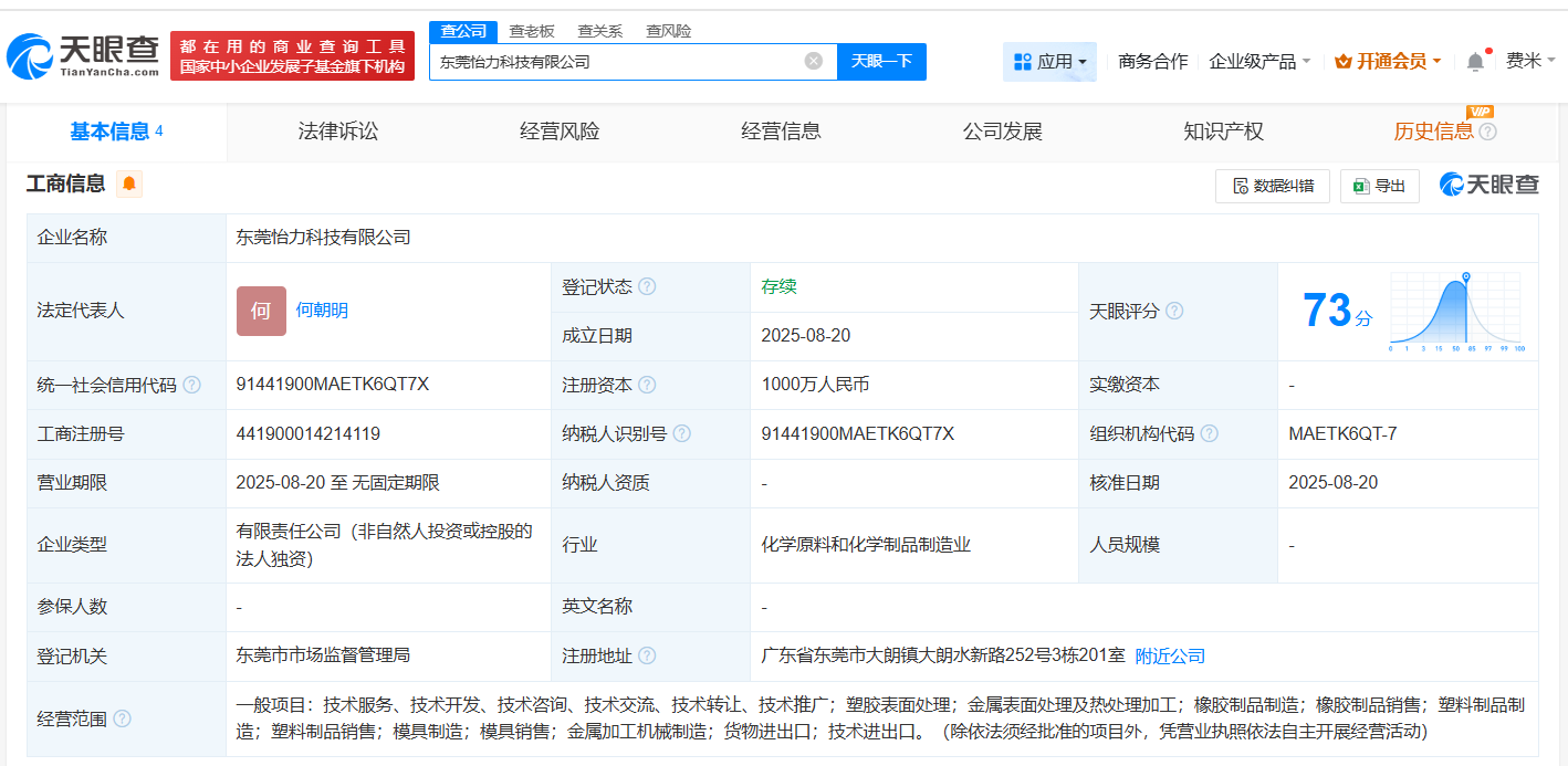 #歌尔股份在东莞成立科技公司# 注册资本1000万
