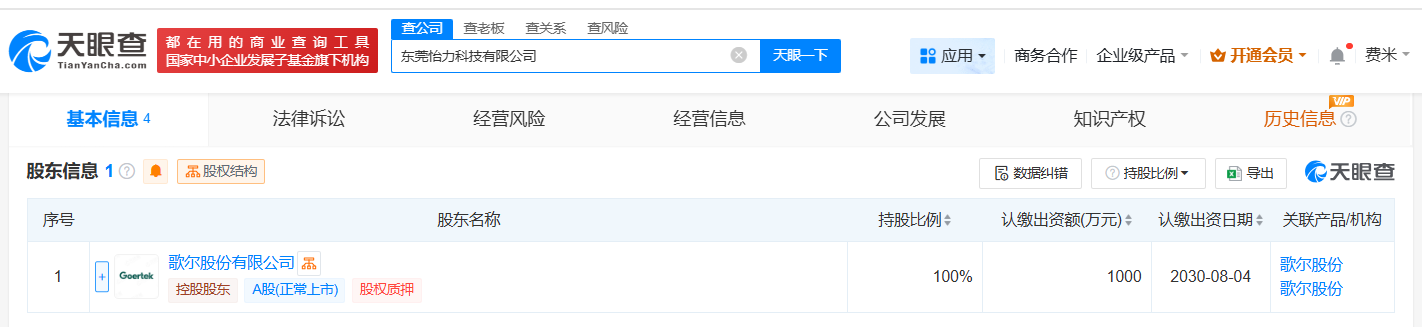 #歌尔股份在东莞成立科技公司# 注册资本1000万