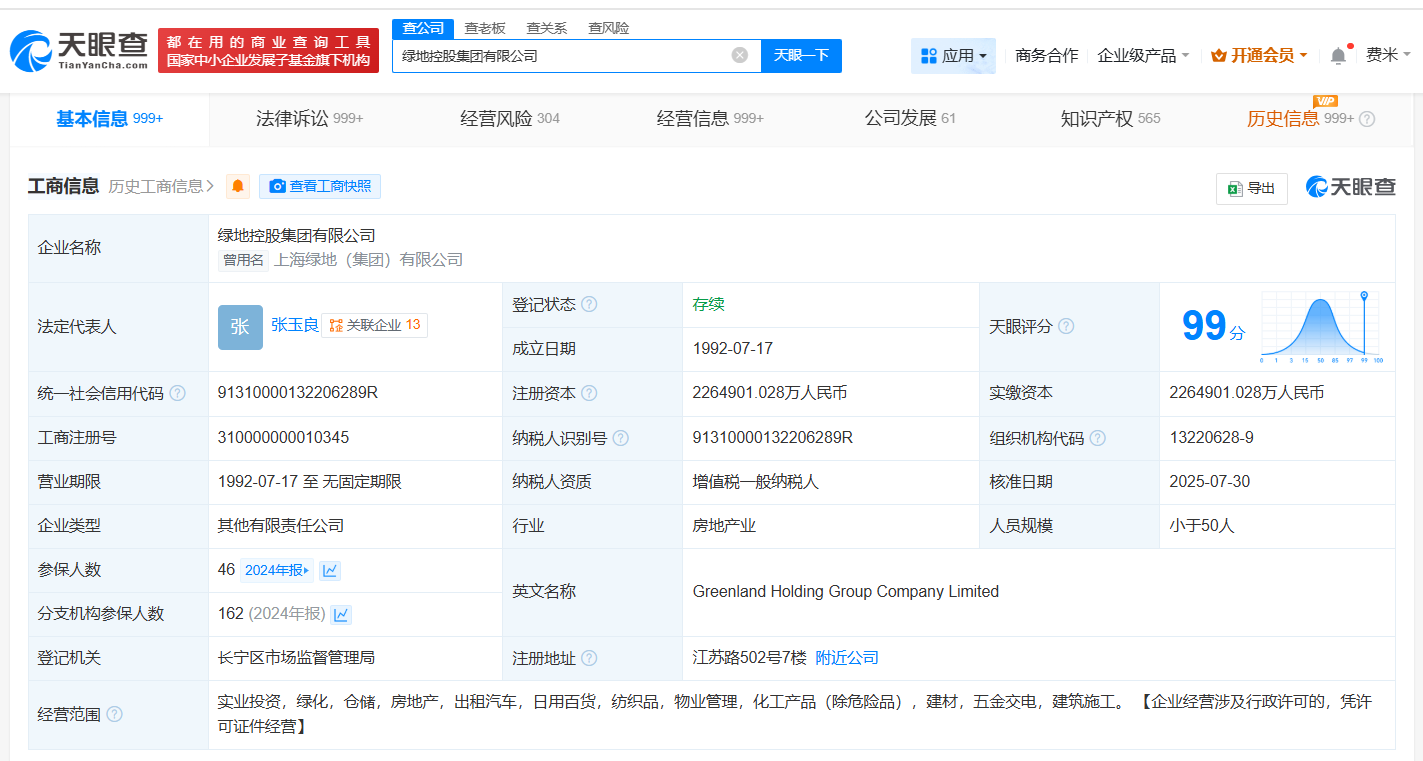 绿地控股集团等被执行25.5亿