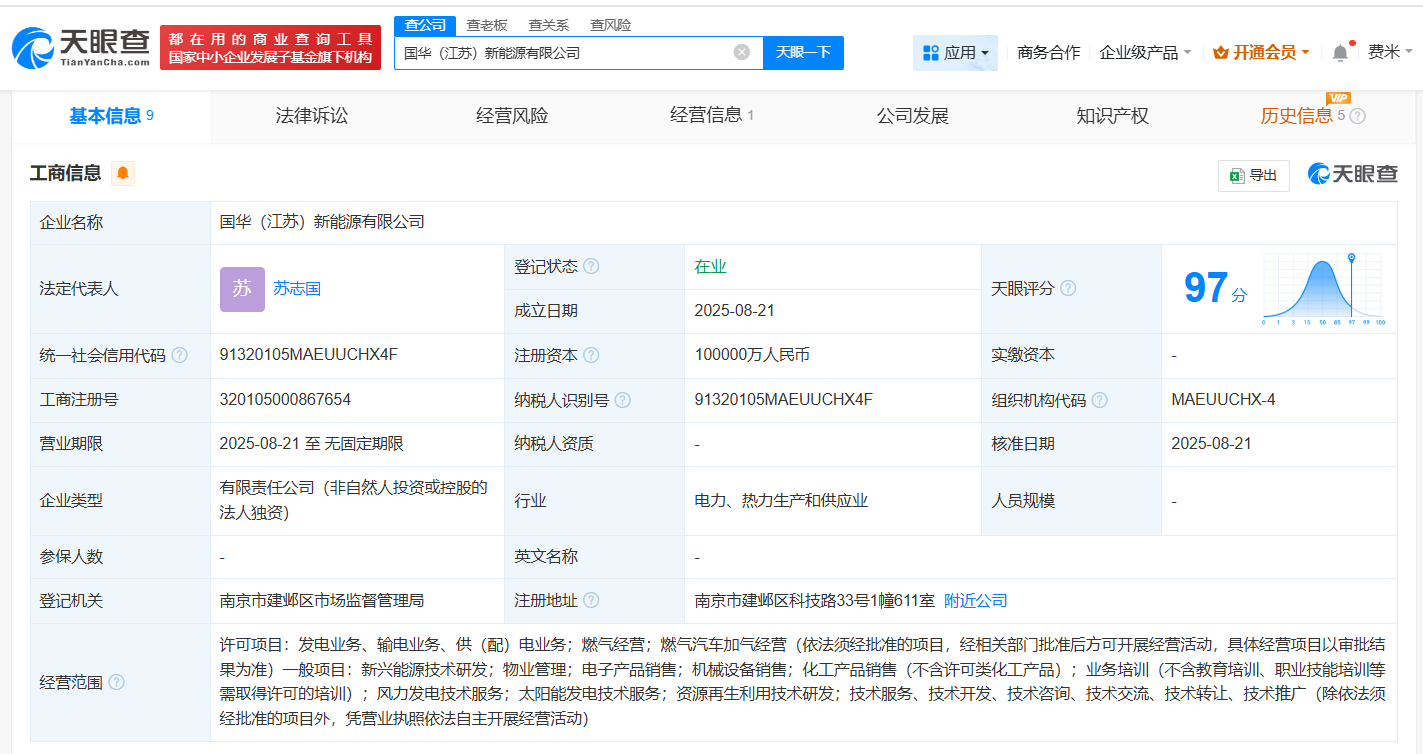 #国家能源集团在江苏成立新能源公司# 注册资本10亿