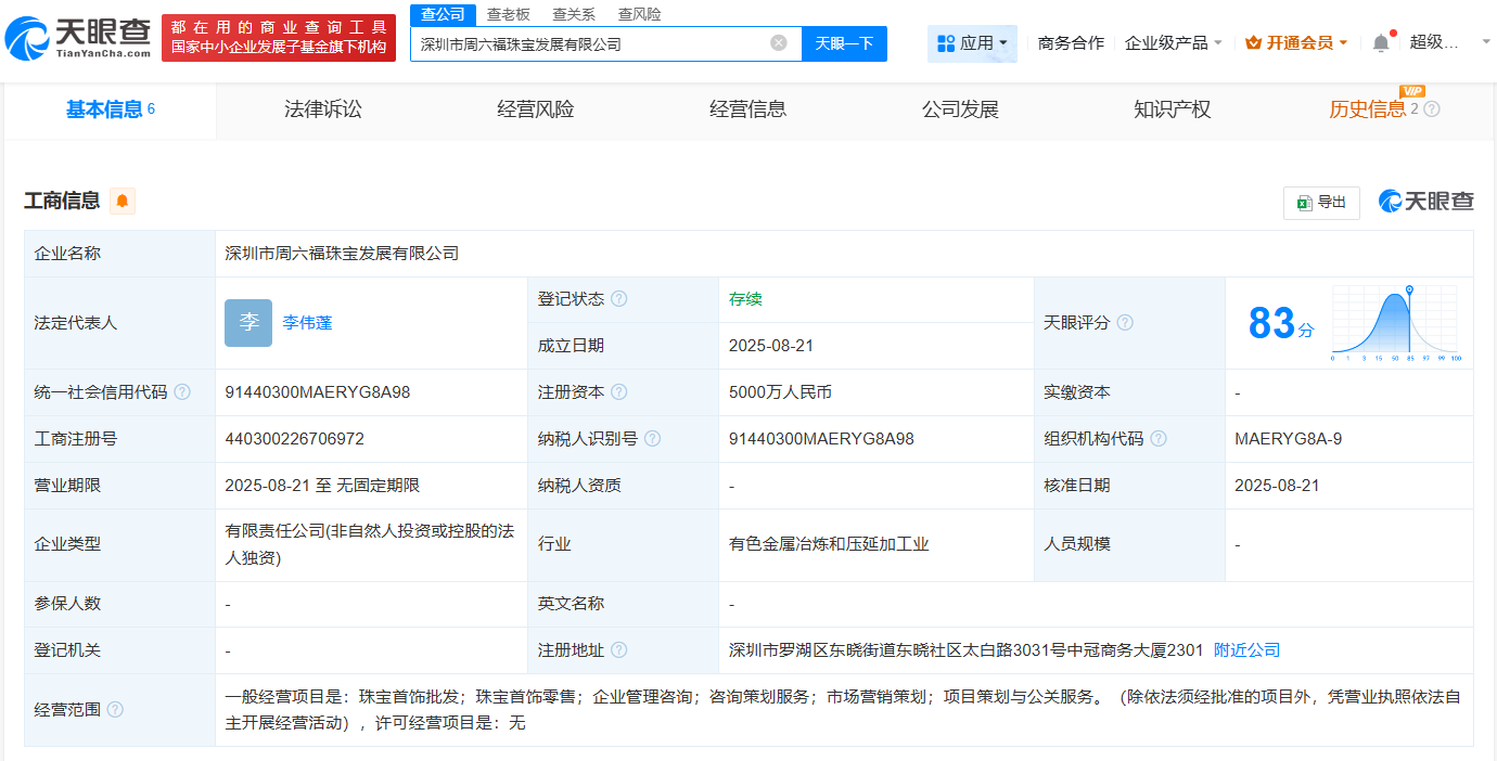 #周六福在深圳成立发展公司# 注册资本5000万