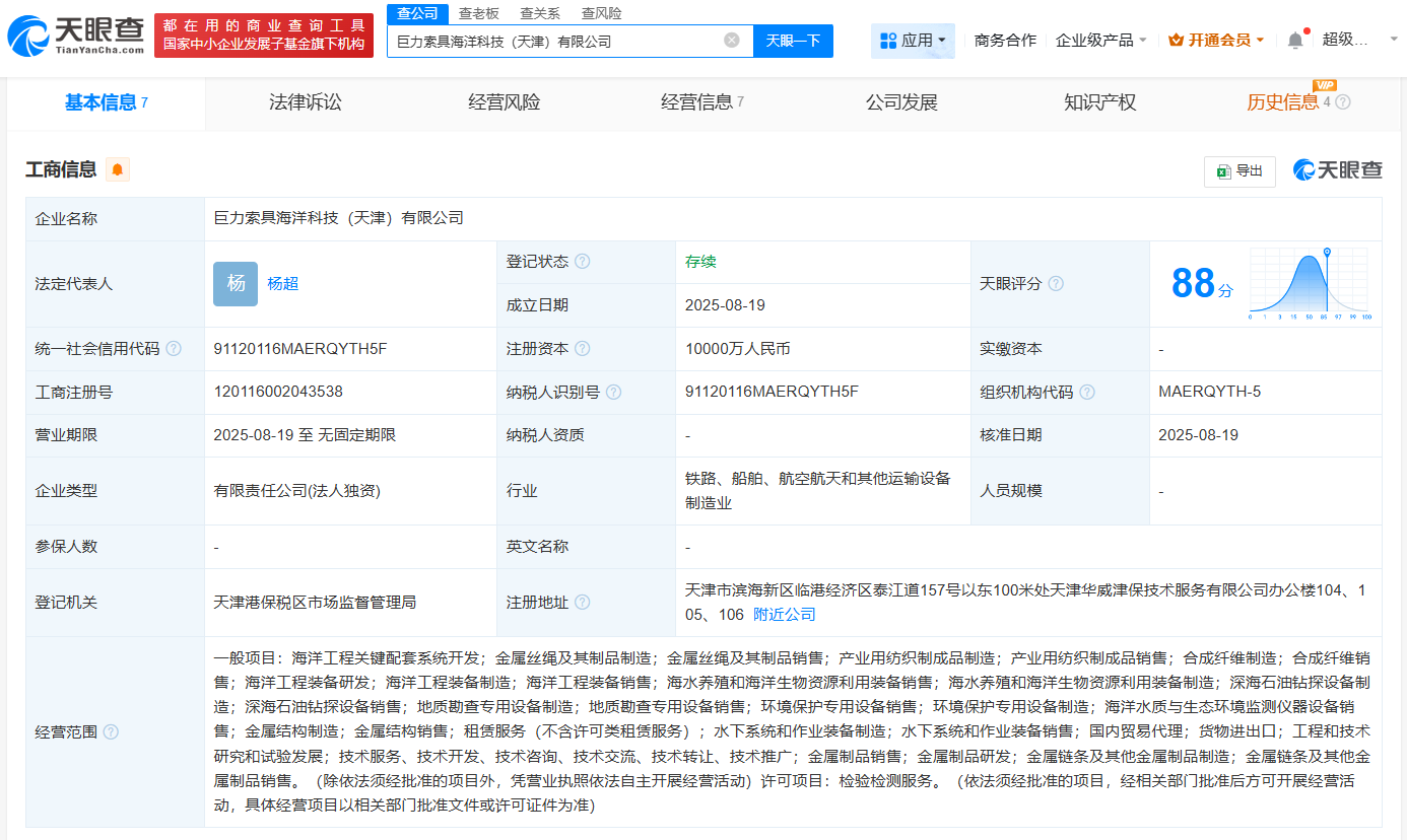 #巨力索具在天津成立海洋科技公司# 注册资本1亿