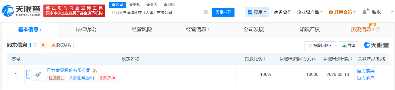 #巨力索具在天津成立海洋科技公司# 注册资本1亿