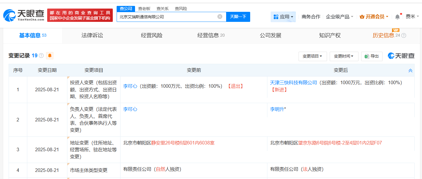 美团入股艾瑞斯通信