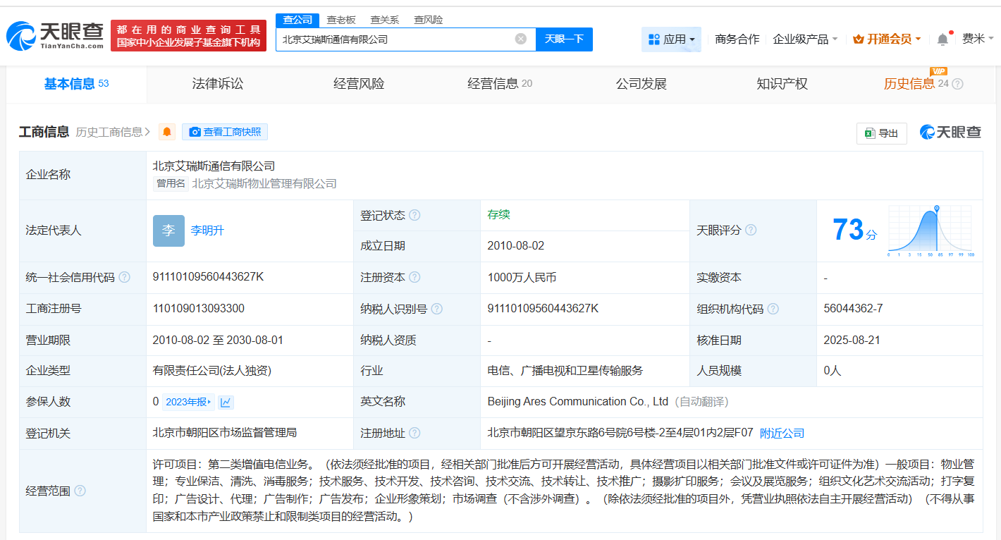 美团入股艾瑞斯通信