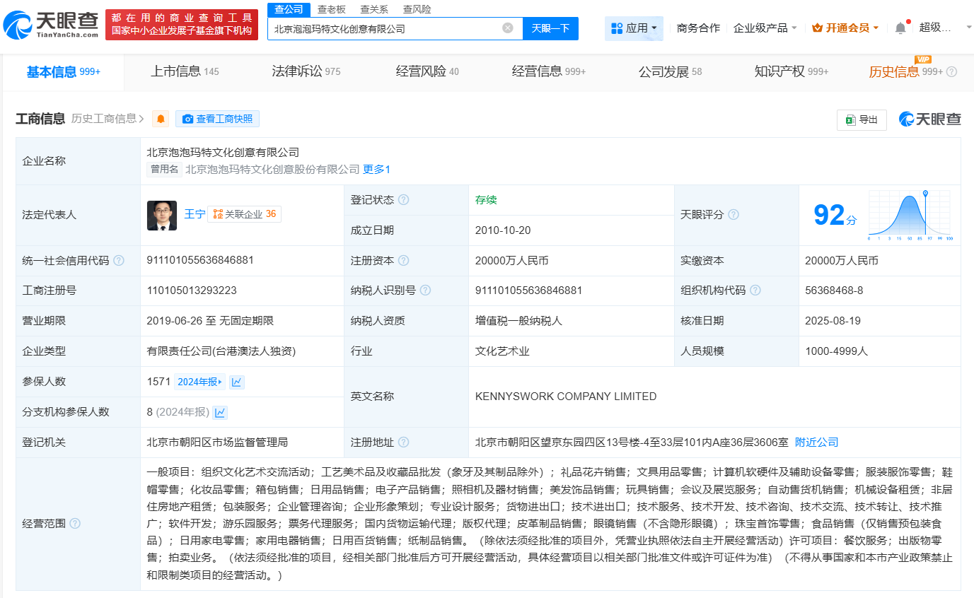 泡泡玛特新增日用家电零售业务