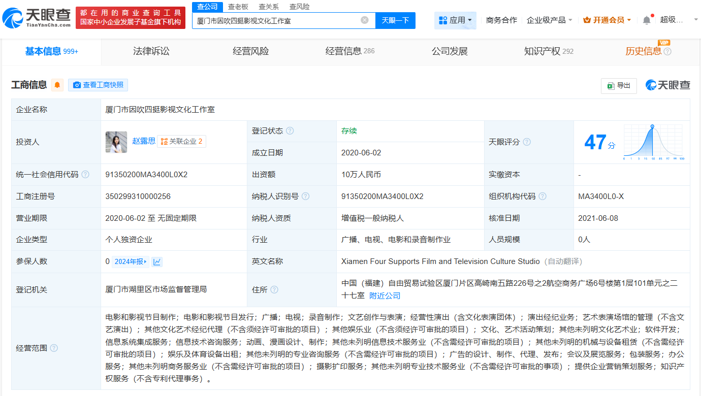 赵露思工作室登记两耳不闻窗外事作品