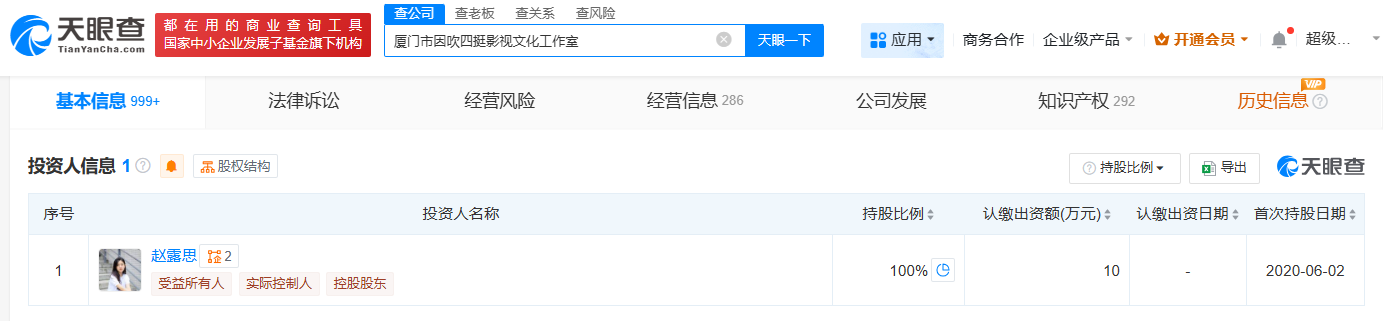 赵露思工作室登记两耳不闻窗外事作品