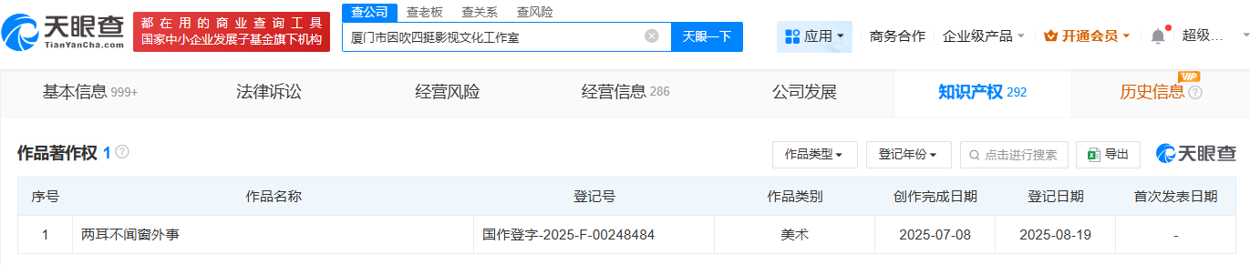 赵露思工作室登记两耳不闻窗外事作品