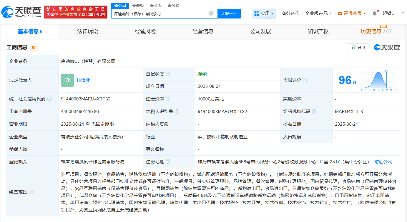 #库迪咖啡在横琴成立新公司# 注册资本1亿美元