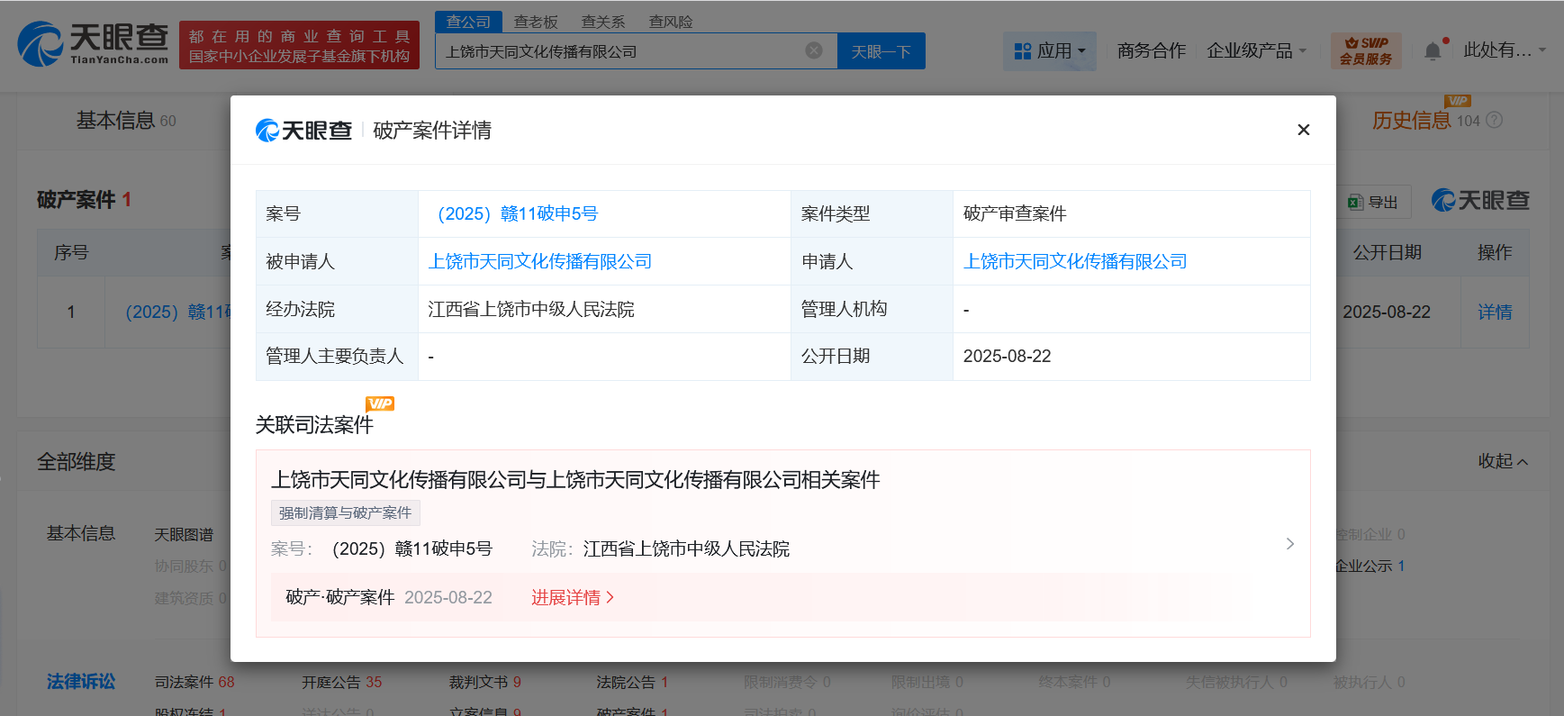 RNG关联公司申请破产审查