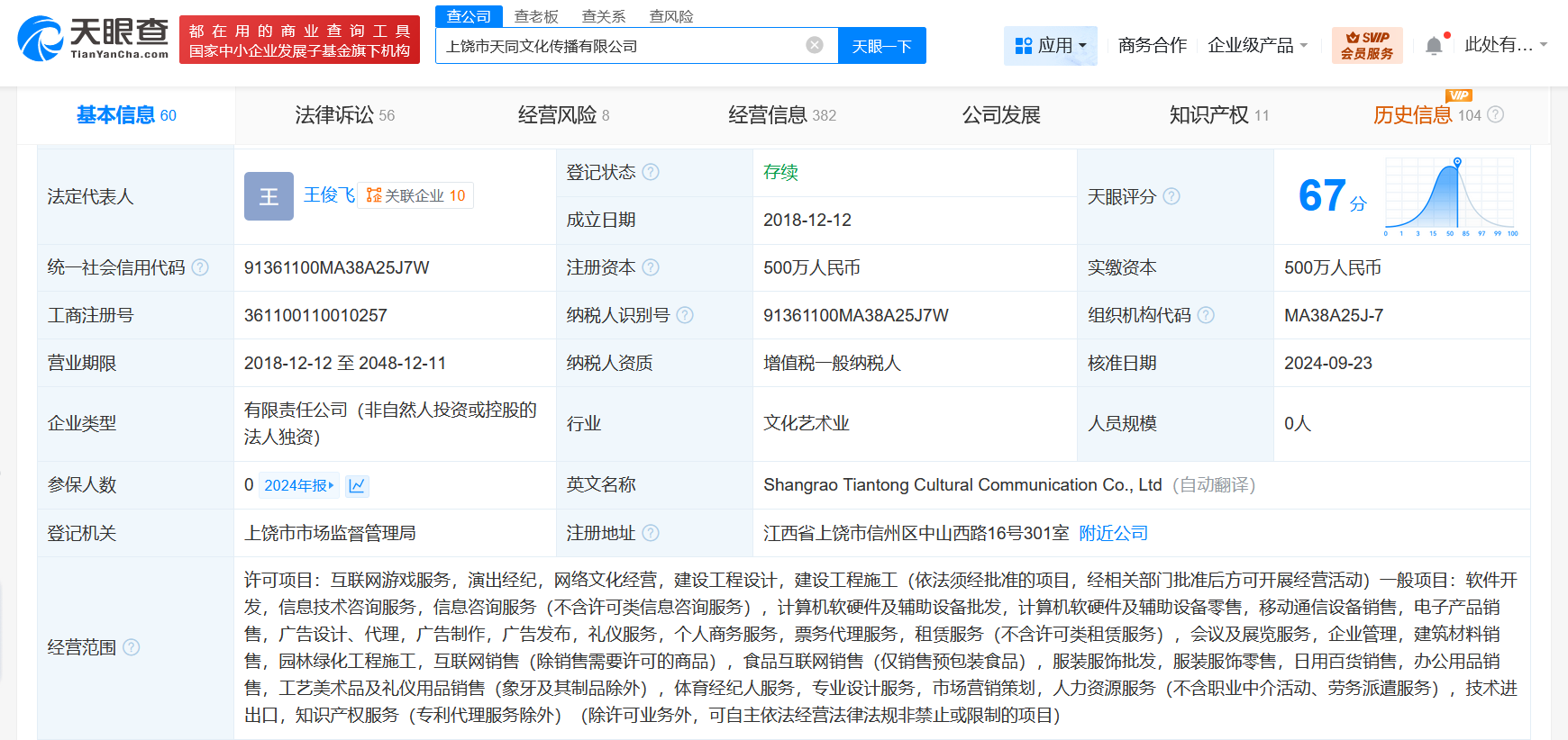 RNG关联公司申请破产审查