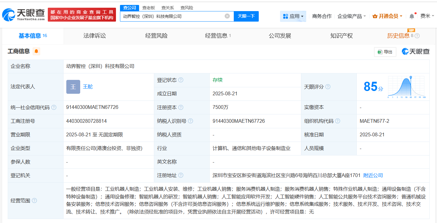 #上海机电等7500万成立动界智控科技公司# 含多项AI业务