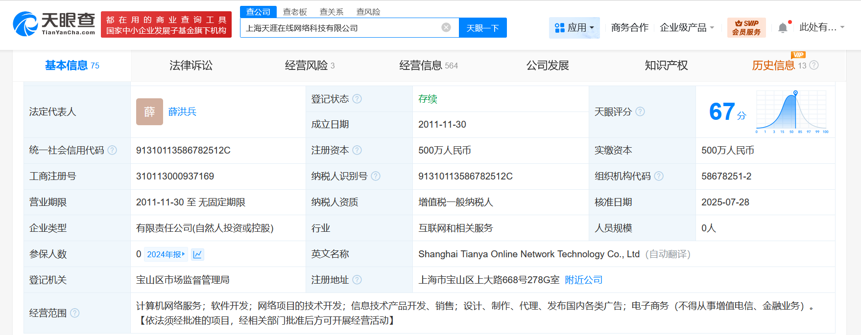 创始人邢明退出天涯旗下一网络科技公司