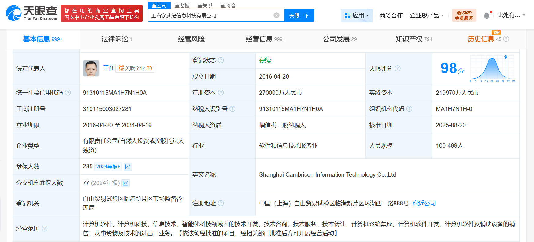 寒武纪旗下信息科技公司增资至27亿