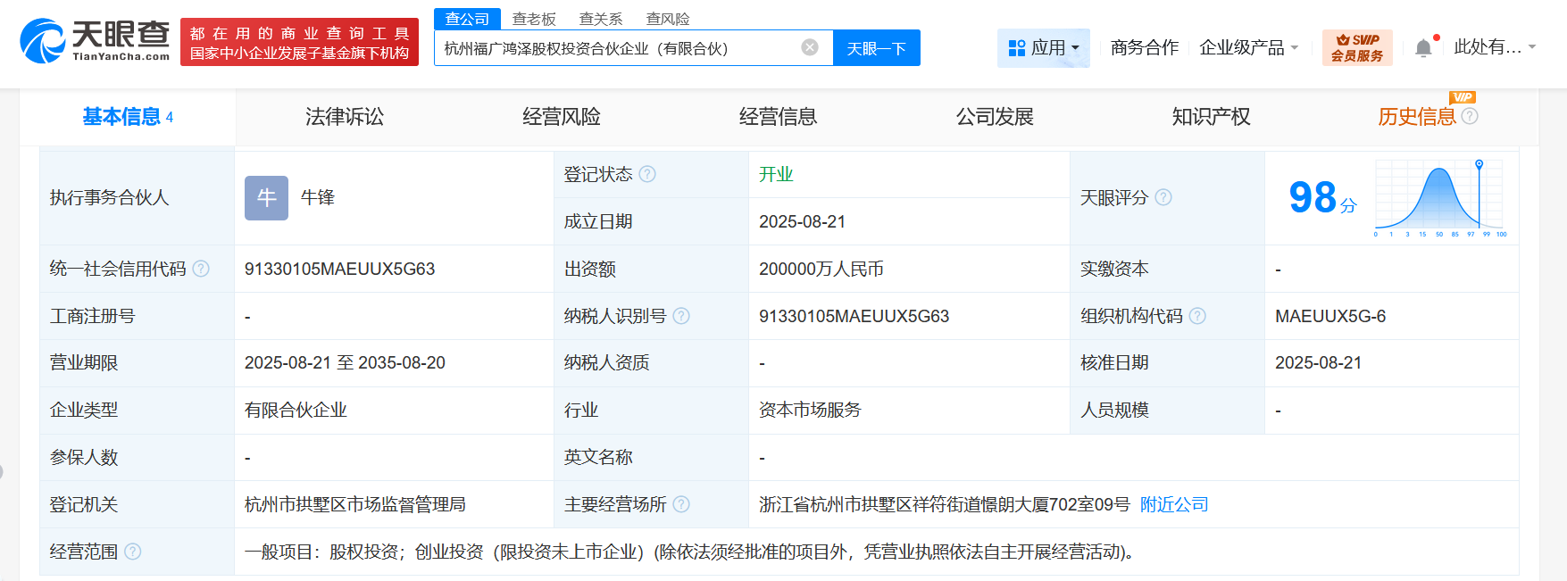 #华东医药等在杭州成立股权投资合伙企业# 出资额20亿
