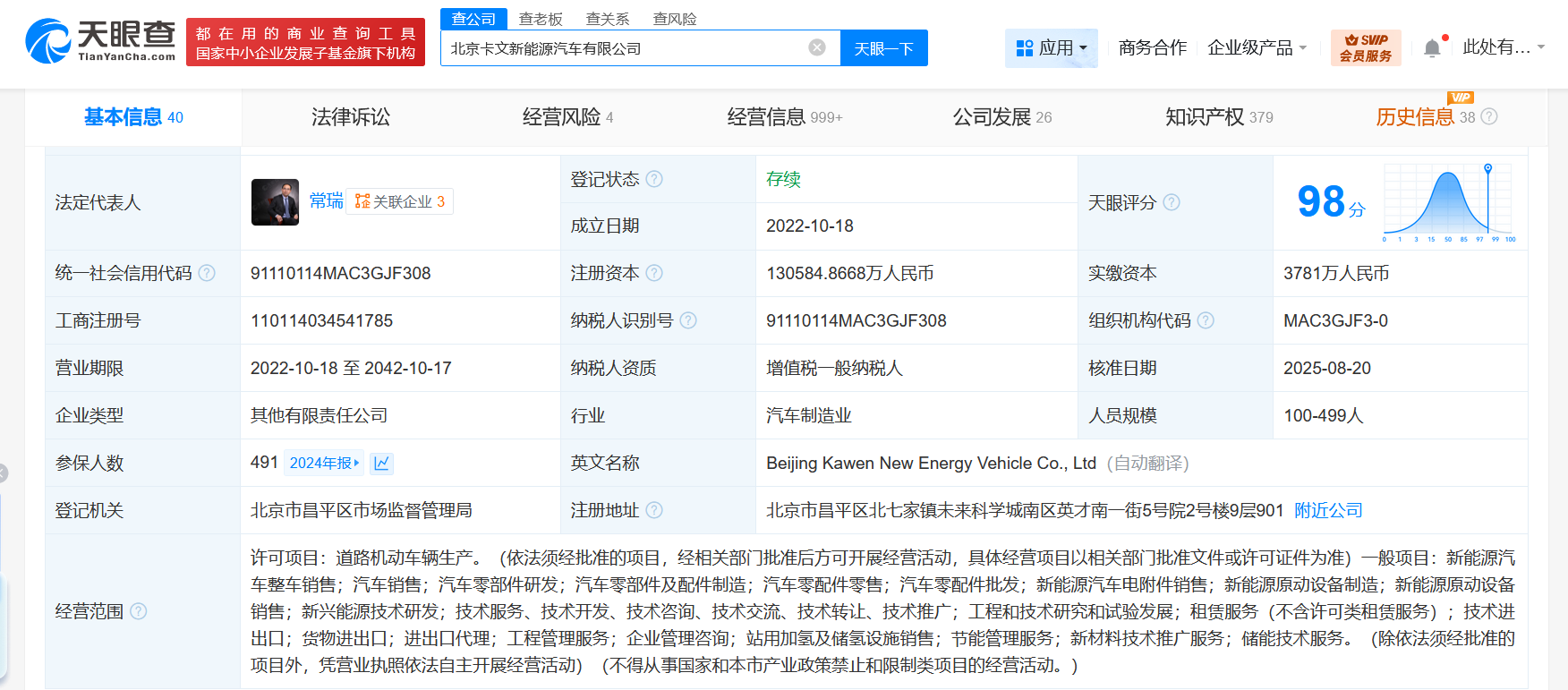 #福田卡文汽车增资至13.06亿# 增幅约161%