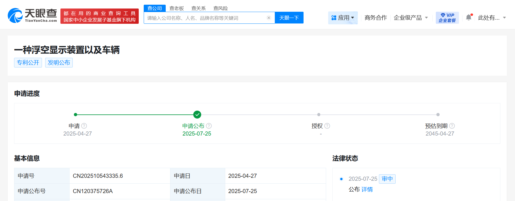 比亚迪公布浮空显示装置专利