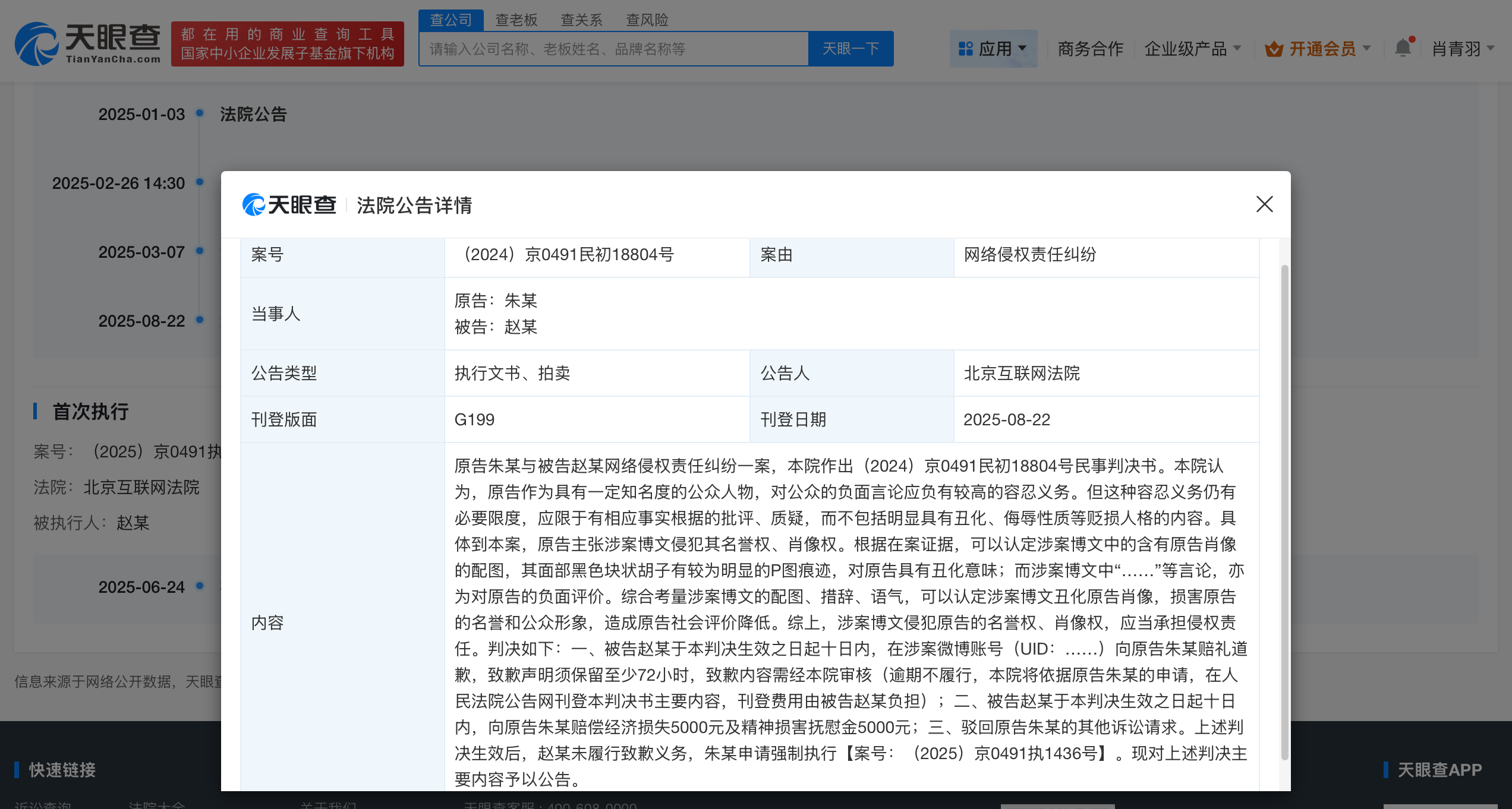 朱一龙申请强执黑粉