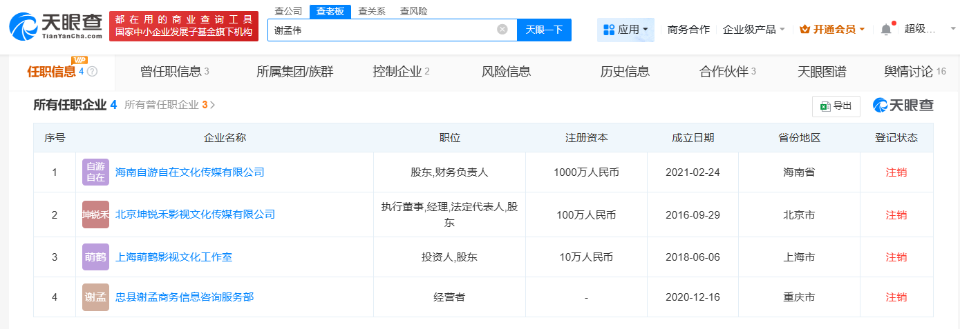 嘎子哥名下4家公司均已注销