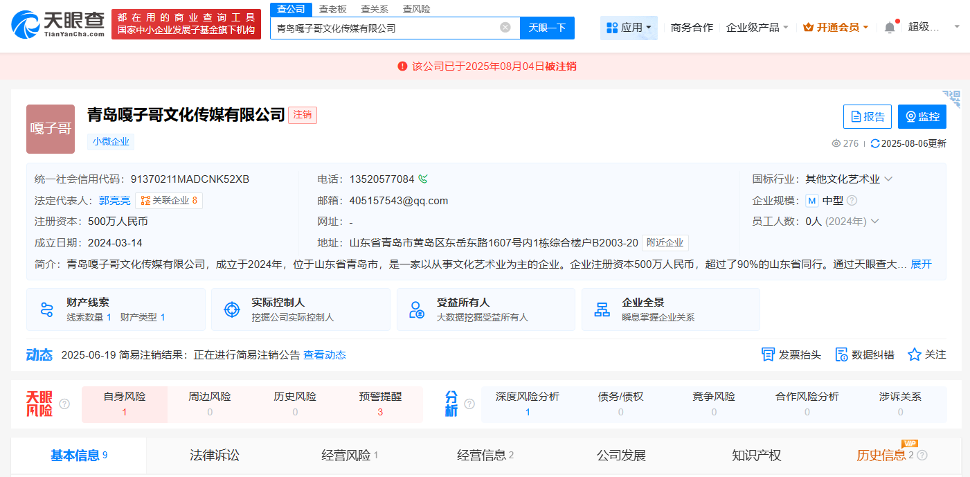 嘎子哥名下4家公司均已注销